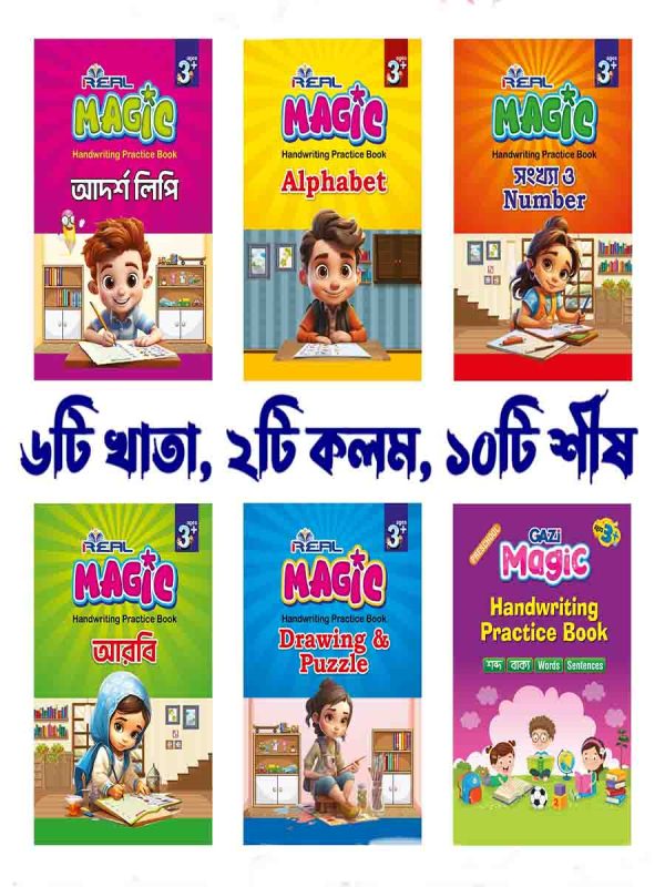 ম্যাজিক হ্যান্ডরাইটিং প্রাকটিস বুক-৬টি