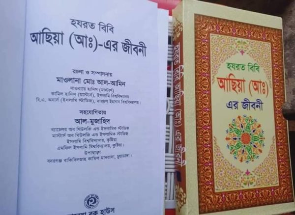 জান্নাতি ৬জন মহীয়সী নারীর জীবনী - Image 3