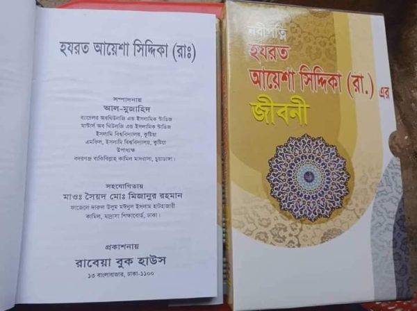 জান্নাতি ৬জন মহীয়সী নারীর জীবনী - Image 4