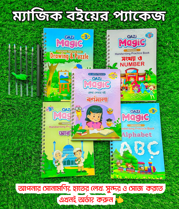 ম্যাজিক বইয়ের প্যাকেজ (৫টি বই) আরবি সহ