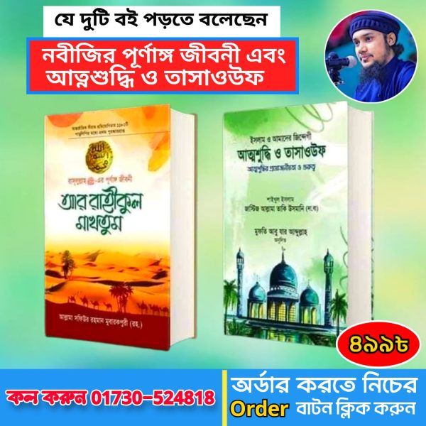নবীজির পূর্ণাঙ্গ জীবনী