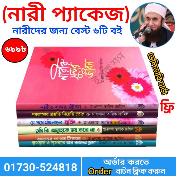 নারীদের জন্য বেস্ট ৬ টি বই