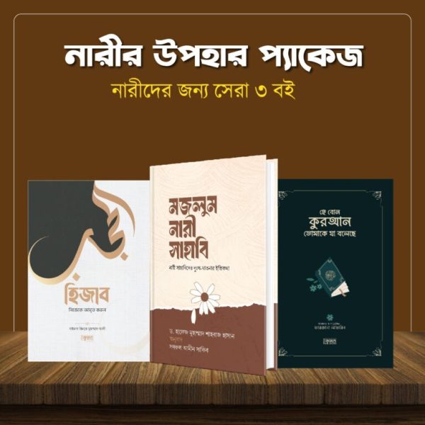 নারীর উপহার প্যাকেজ