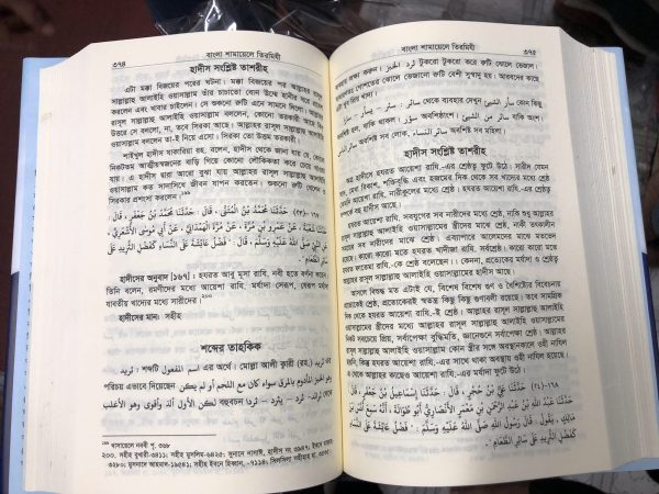 শামায়েলে তিরমিজি - Image 2