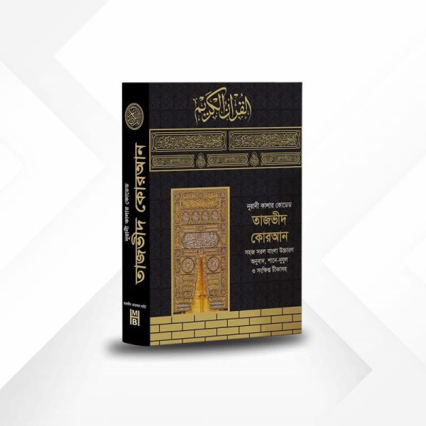 সহজ কোরআন - Image 3